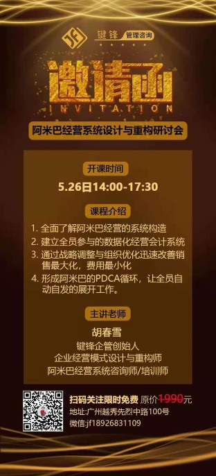 5.26日廣州阿米巴研討會(huì)