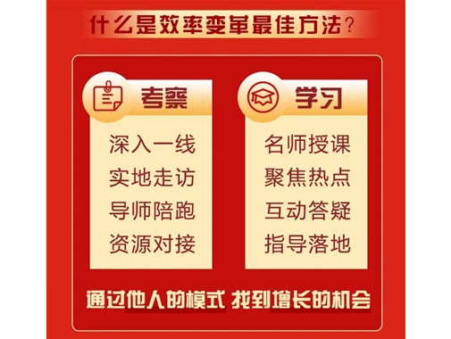 企業標桿學習，探訪企業從難到易的發展之路